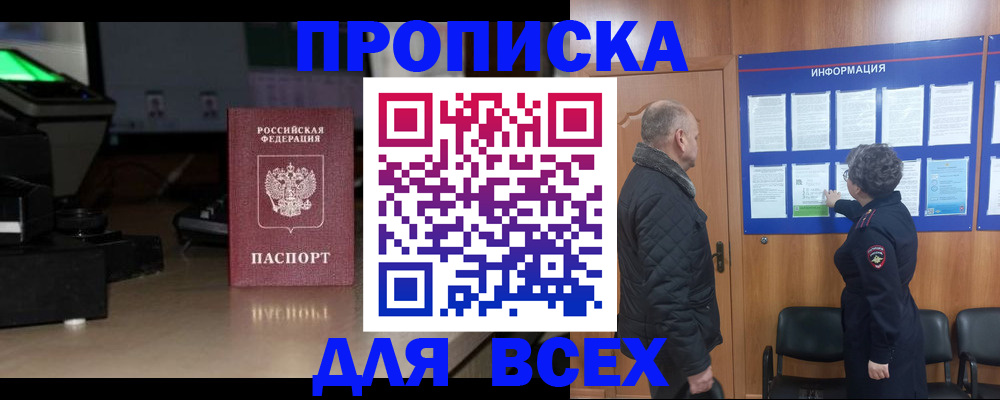 прописка в Судогде